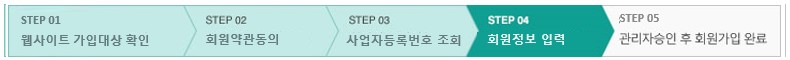 회원정보 입력