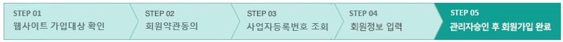 관리자승인 후 회원가입 완료